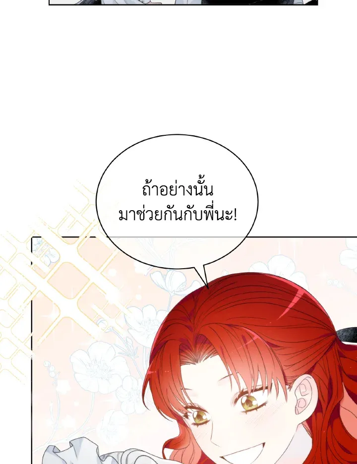 The Evil Empress Loves Me So Much - หน้า 59