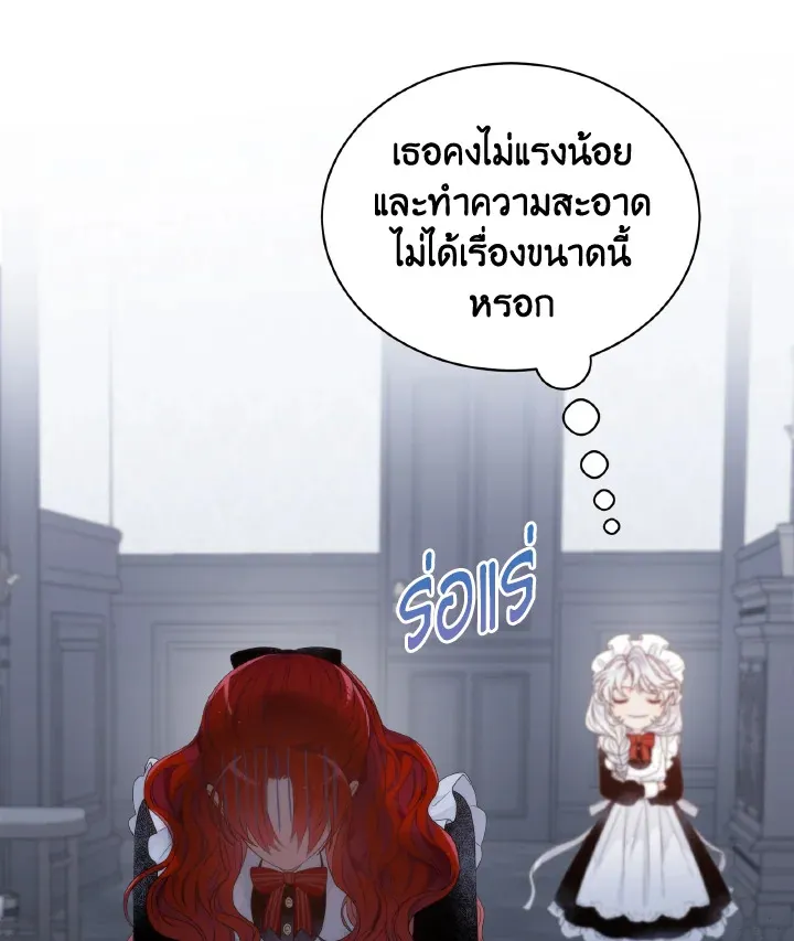 The Evil Empress Loves Me So Much - หน้า 73