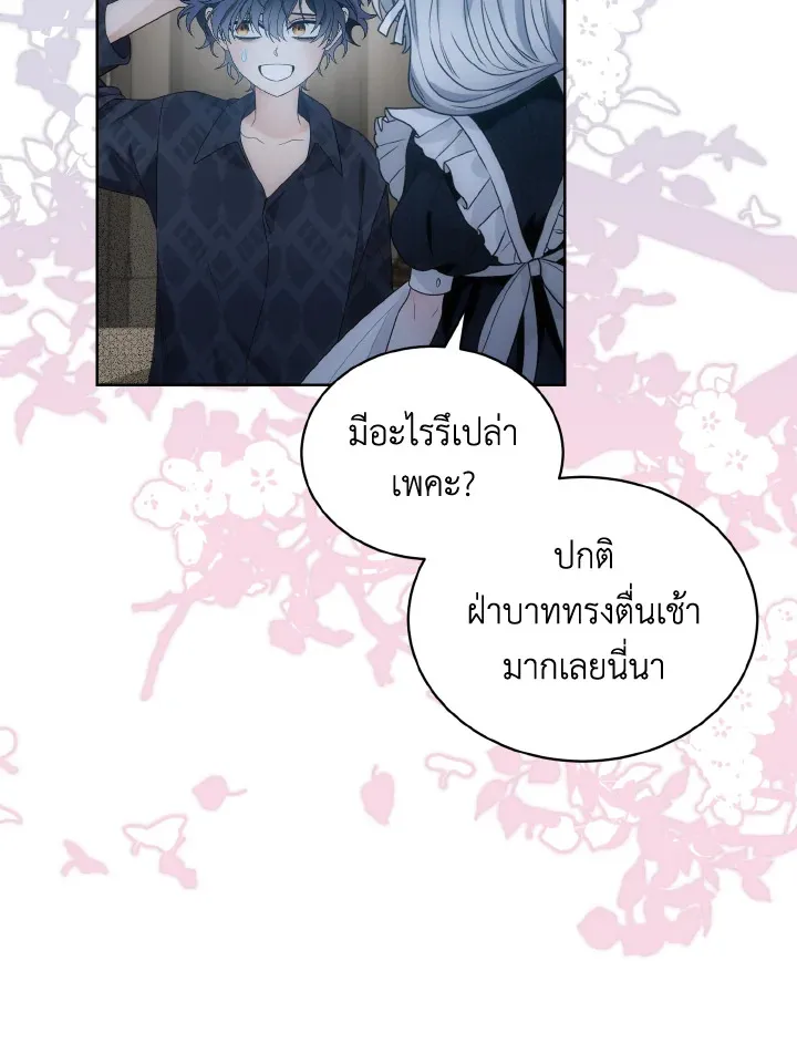 The Evil Empress Loves Me So Much - หน้า 61