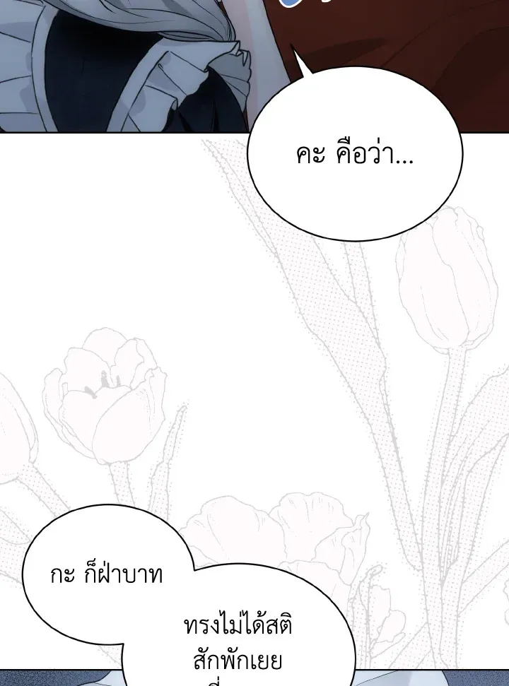 The Evil Empress Loves Me So Much - หน้า 117