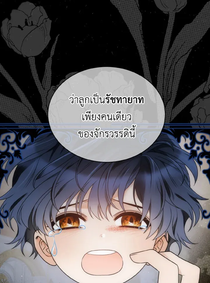 The Evil Empress Loves Me So Much - หน้า 5