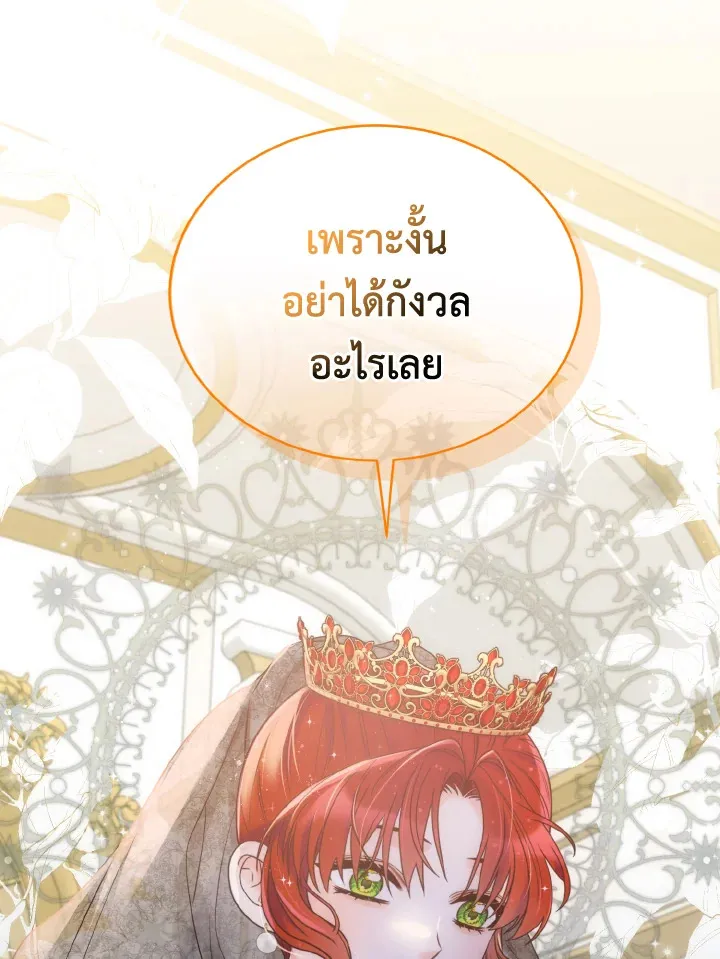 The Evil Empress Loves Me So Much - หน้า 100