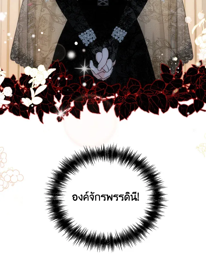 The Evil Empress Loves Me So Much - หน้า 85