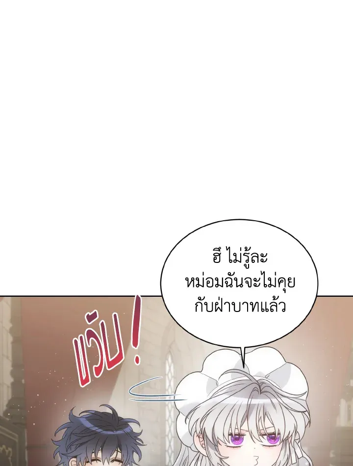 The Evil Empress Loves Me So Much - หน้า 39