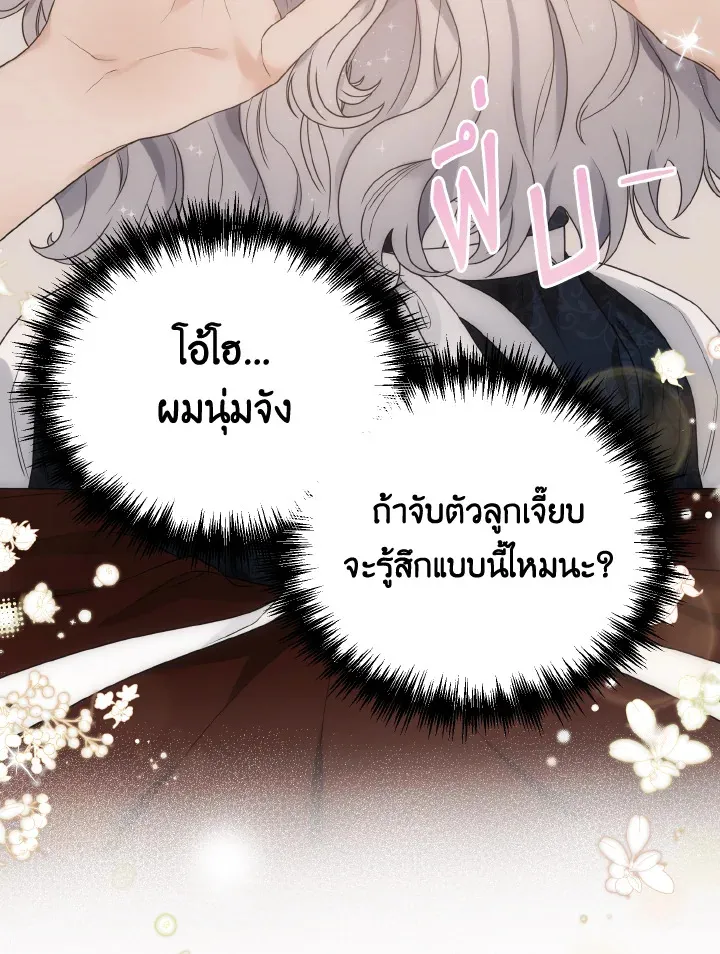 The Evil Empress Loves Me So Much - หน้า 54