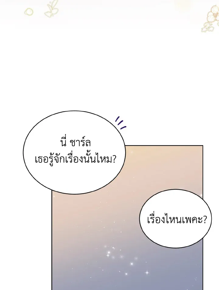 The Evil Empress Loves Me So Much - หน้า 55