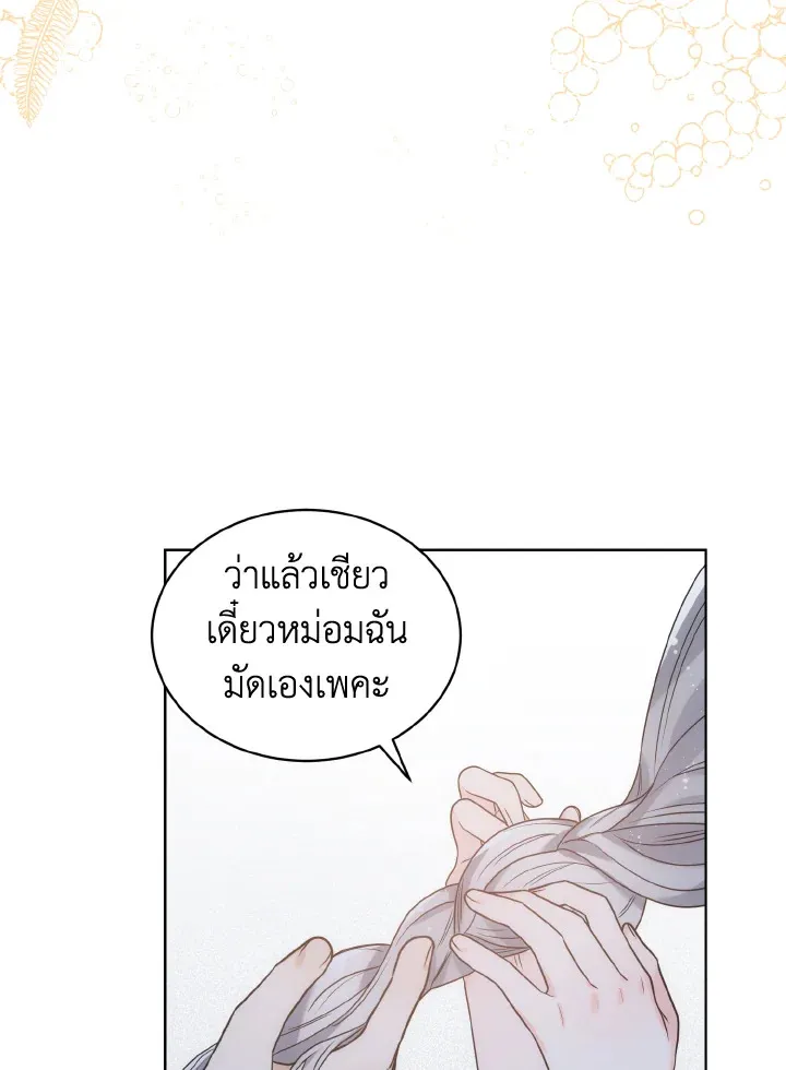 The Evil Empress Loves Me So Much - หน้า 77