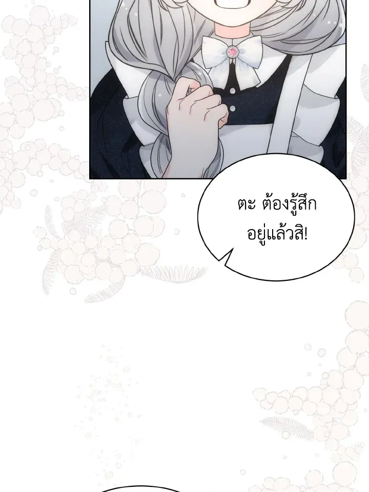 The Evil Empress Loves Me So Much - หน้า 91