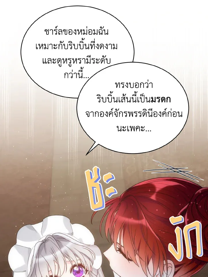 The Evil Empress Loves Me So Much - หน้า 14