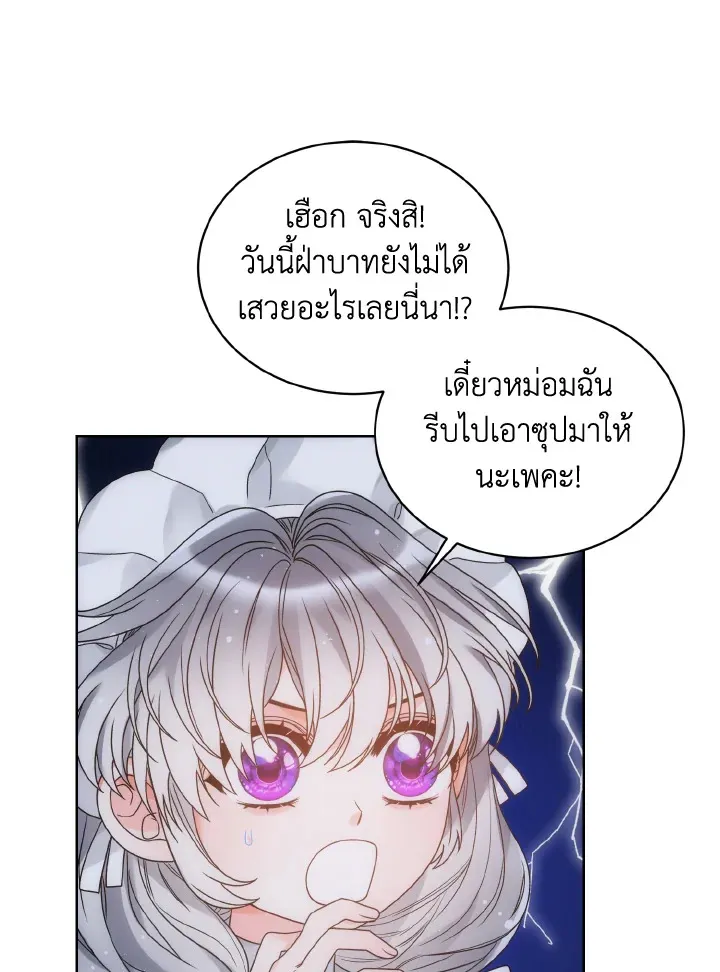 The Evil Empress Loves Me So Much - หน้า 24