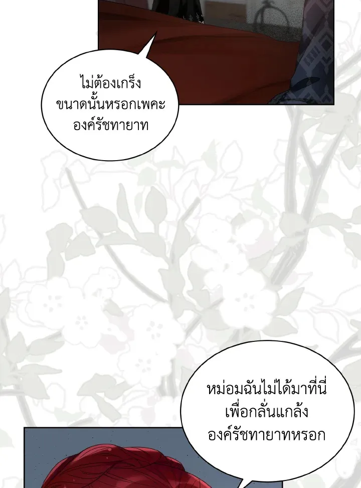 The Evil Empress Loves Me So Much - หน้า 36