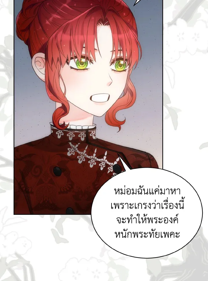 The Evil Empress Loves Me So Much - หน้า 37