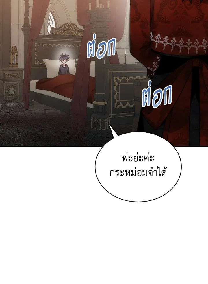 The Evil Empress Loves Me So Much - หน้า 39