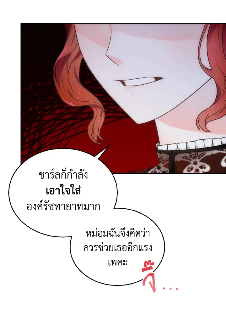 The Evil Empress Loves Me So Much - หน้า 42