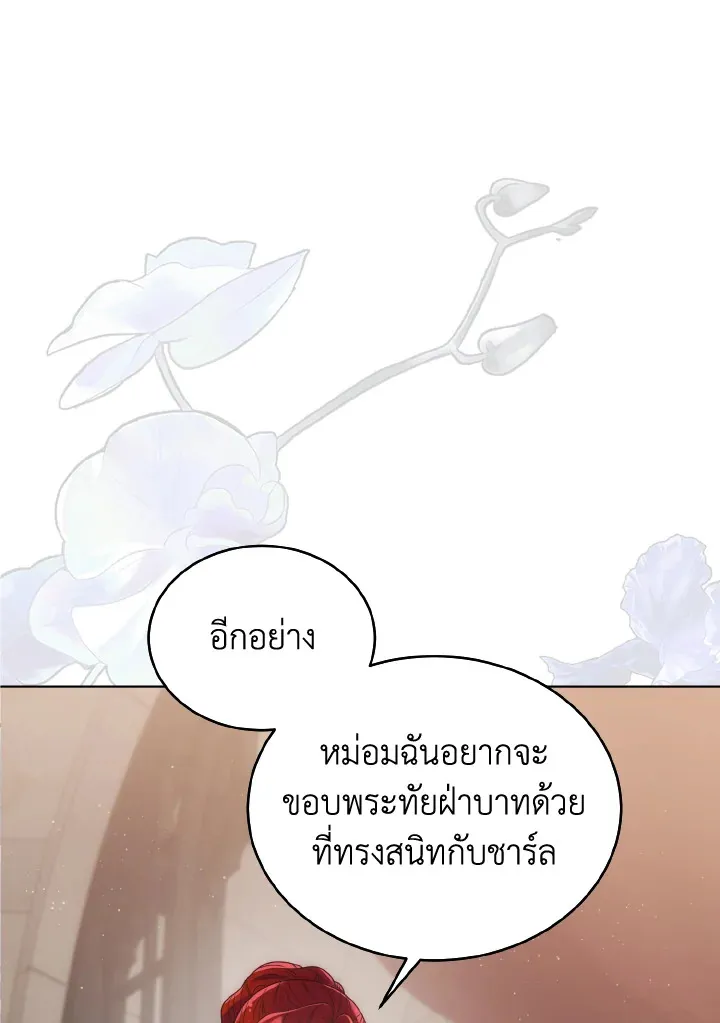 The Evil Empress Loves Me So Much - หน้า 47