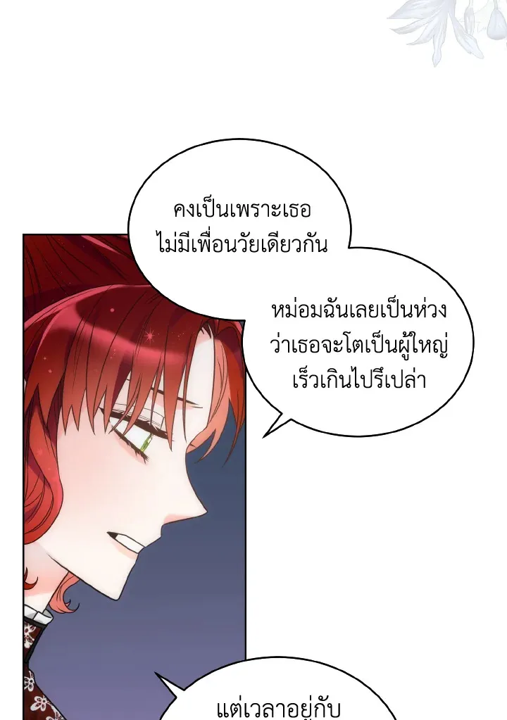 The Evil Empress Loves Me So Much - หน้า 49