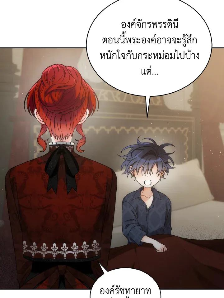 The Evil Empress Loves Me So Much - หน้า 75