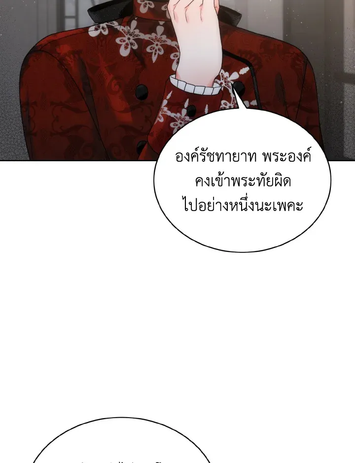 The Evil Empress Loves Me So Much - หน้า 90