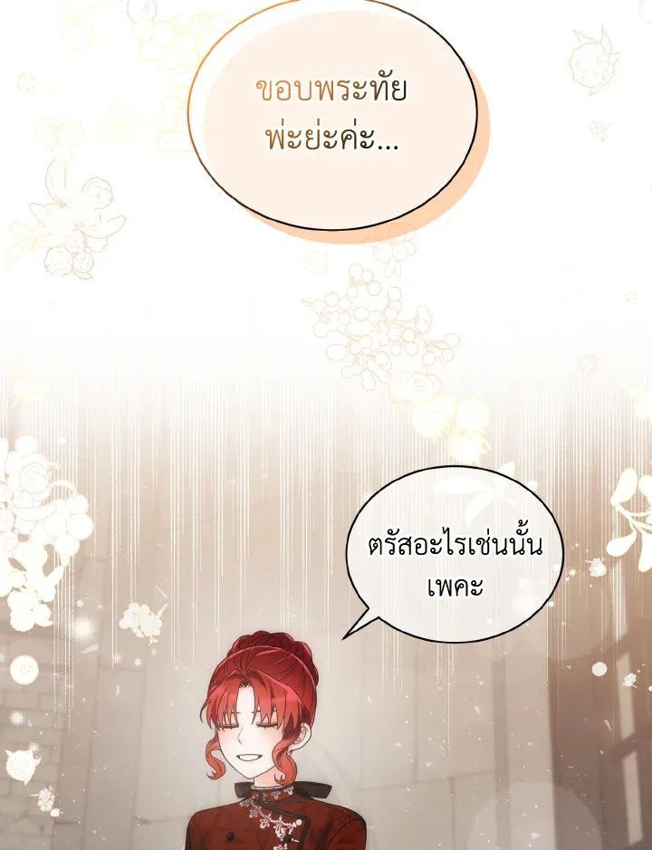 The Evil Empress Loves Me So Much - หน้า 98