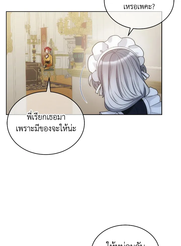 The Evil Empress Loves Me So Much - หน้า 19