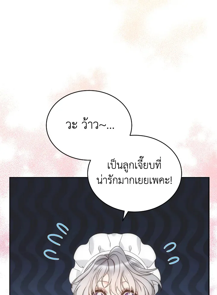 The Evil Empress Loves Me So Much - หน้า 27