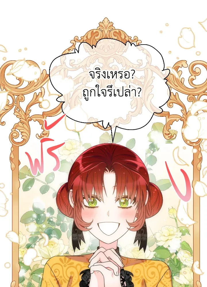 The Evil Empress Loves Me So Much - หน้า 29