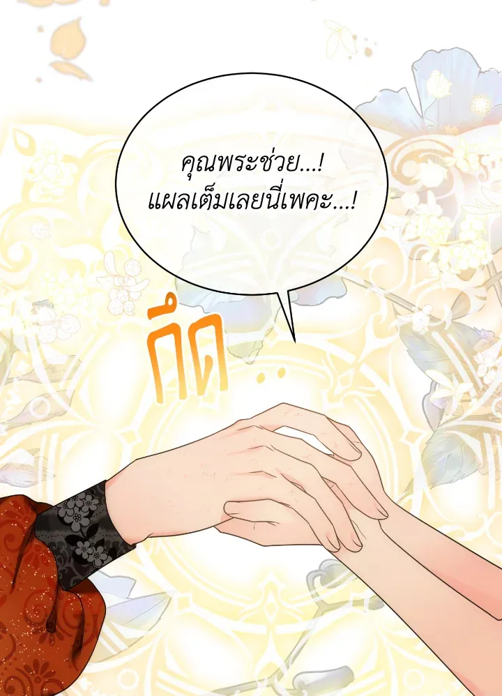 The Evil Empress Loves Me So Much - หน้า 38