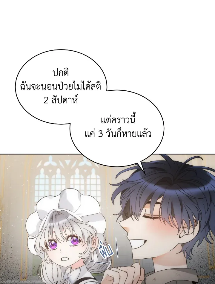 The Evil Empress Loves Me So Much - หน้า 4