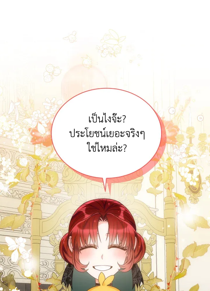 The Evil Empress Loves Me So Much - หน้า 50