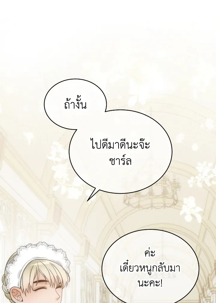 The Evil Empress Loves Me So Much - หน้า 10