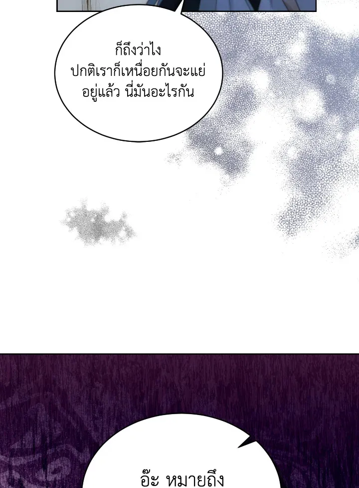 The Evil Empress Loves Me So Much - หน้า 46