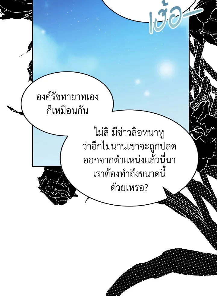 The Evil Empress Loves Me So Much - หน้า 75