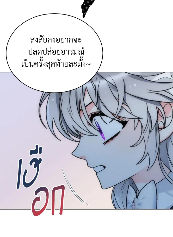 The Evil Empress Loves Me So Much - หน้า 76