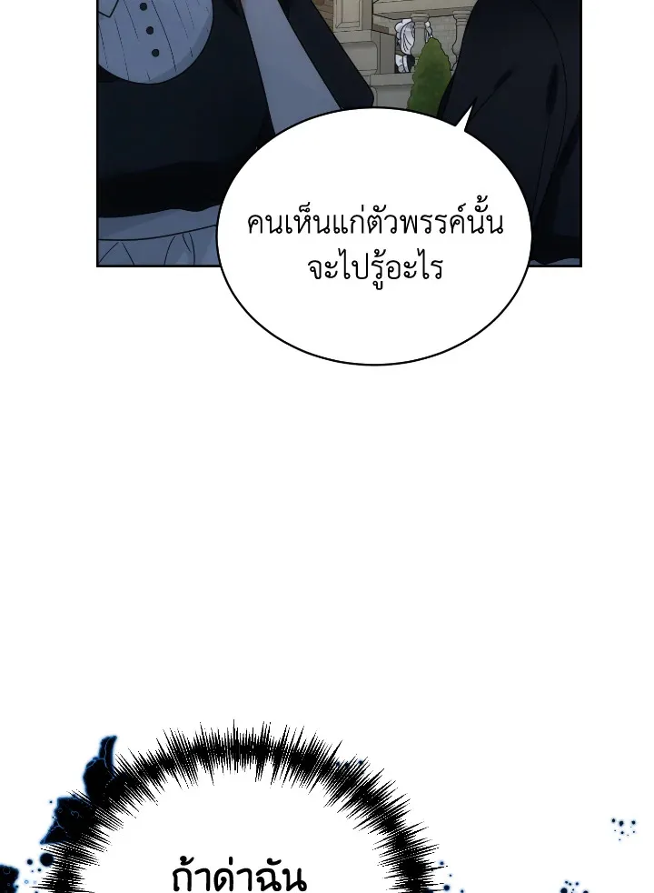 The Evil Empress Loves Me So Much - หน้า 78