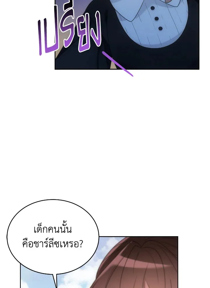 The Evil Empress Loves Me So Much - หน้า 86