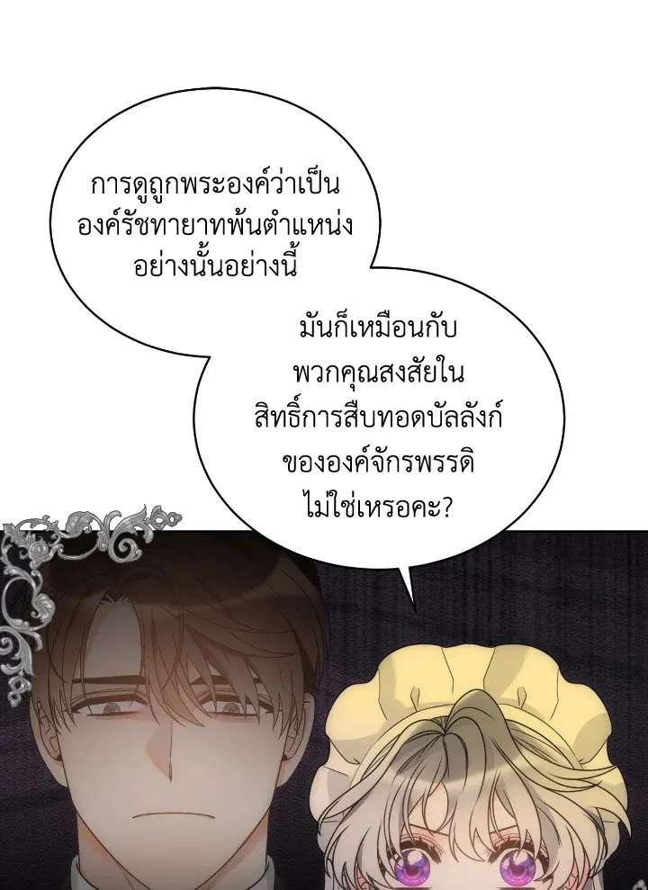 The Evil Empress Loves Me So Much - หน้า 97