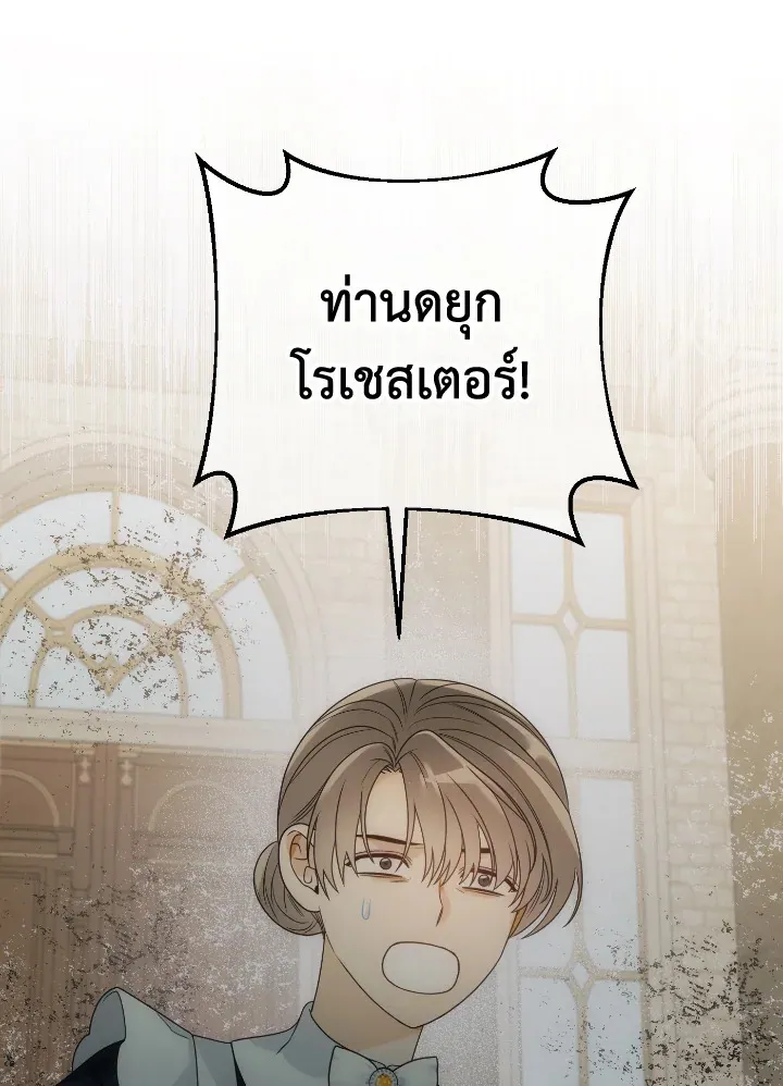 The Evil Empress Loves Me So Much - หน้า 22