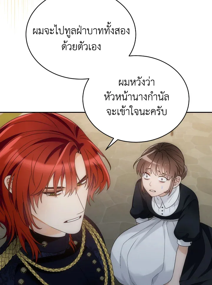 The Evil Empress Loves Me So Much - หน้า 36