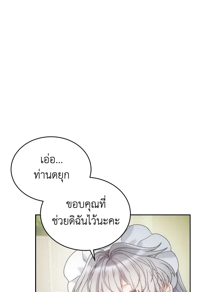 The Evil Empress Loves Me So Much - หน้า 48