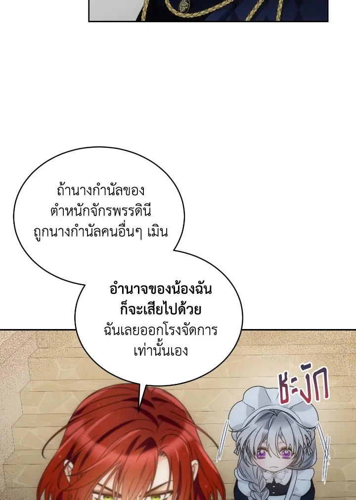 The Evil Empress Loves Me So Much - หน้า 51