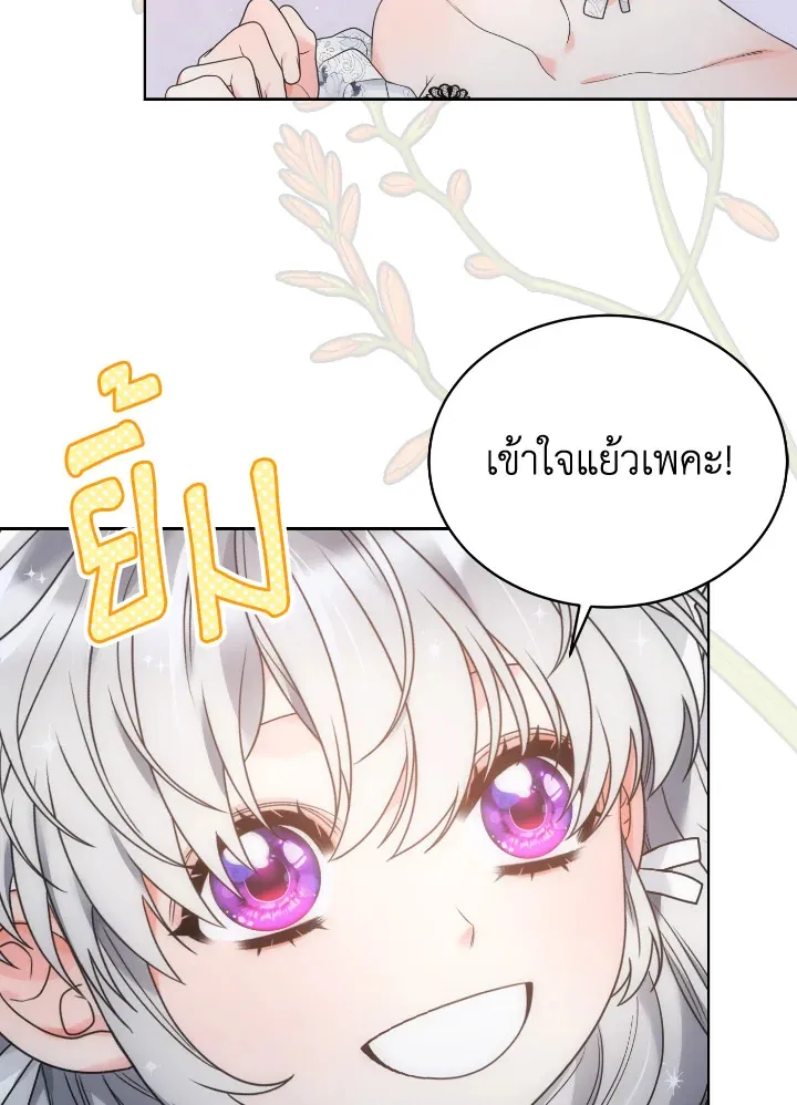 The Evil Empress Loves Me So Much - หน้า 81