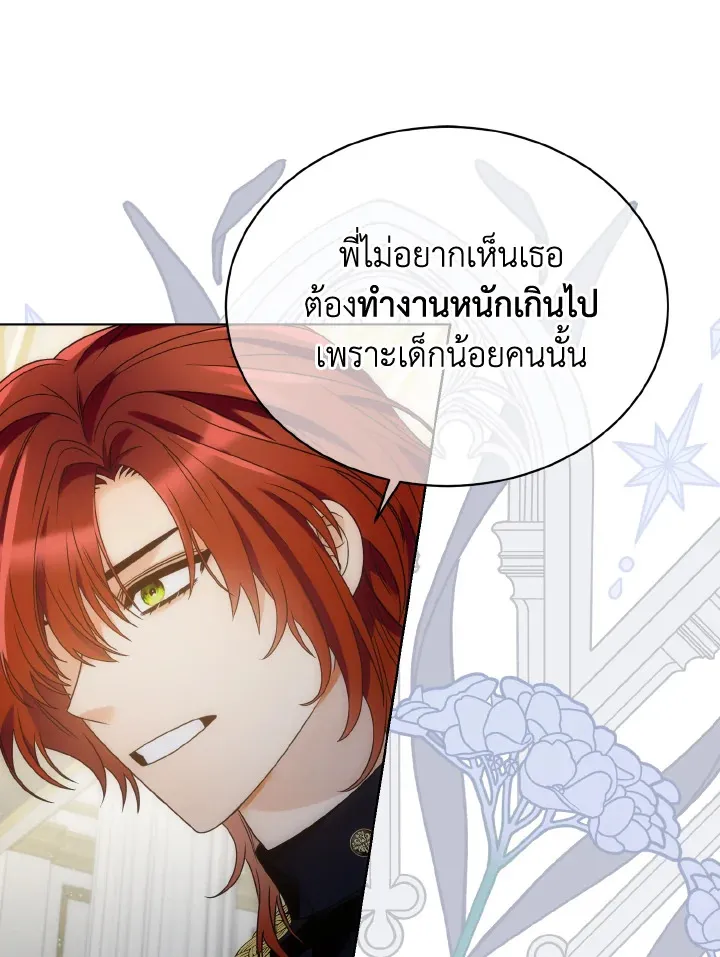 The Evil Empress Loves Me So Much - หน้า 15