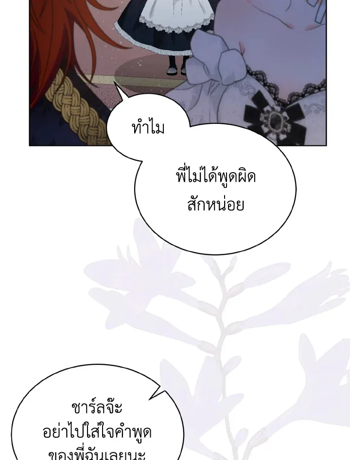 The Evil Empress Loves Me So Much - หน้า 39