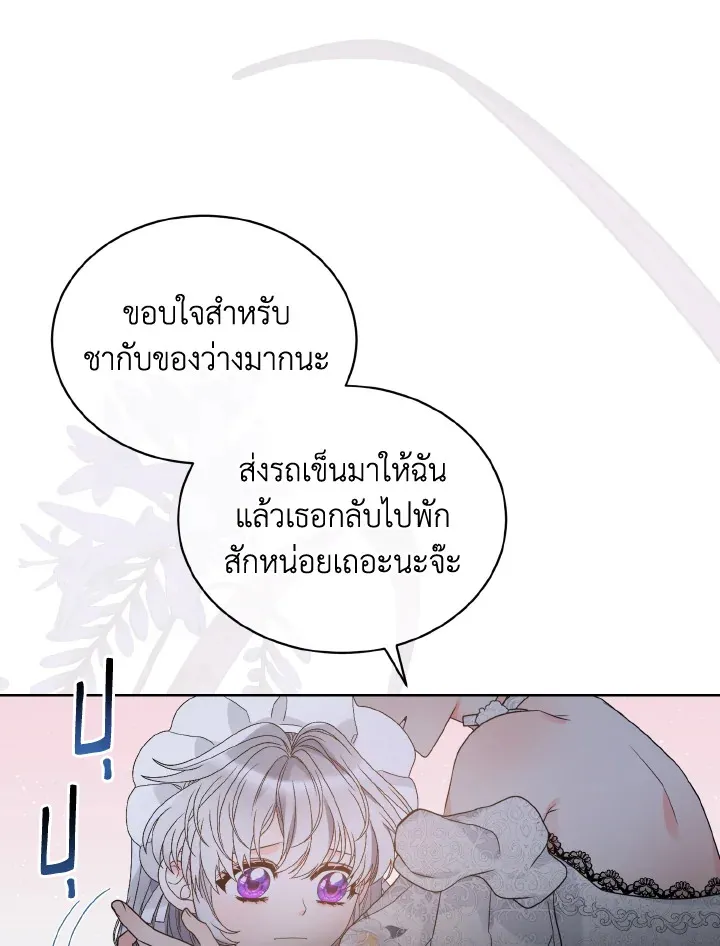 The Evil Empress Loves Me So Much - หน้า 41