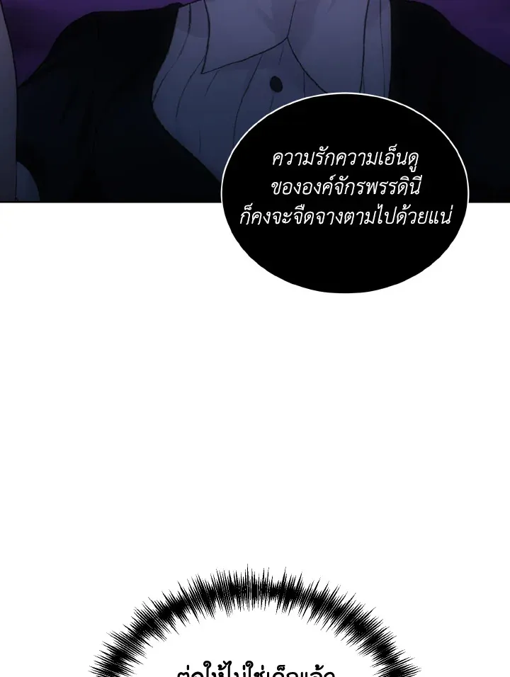 The Evil Empress Loves Me So Much - หน้า 50