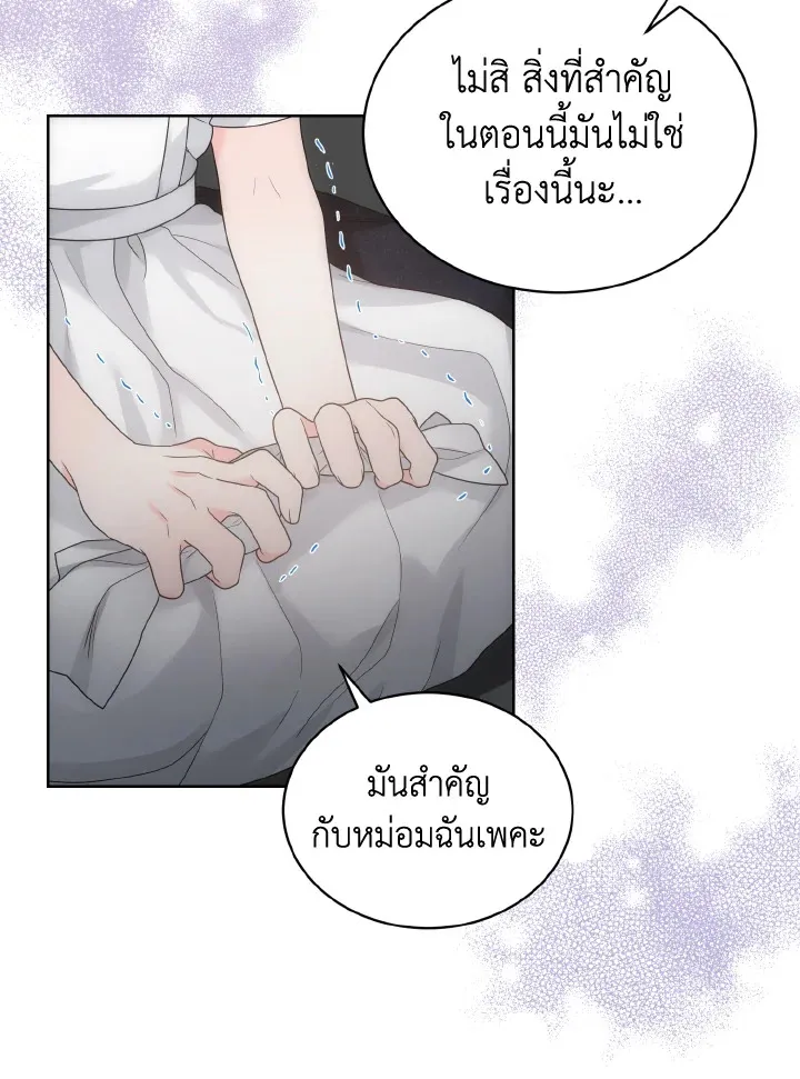 The Evil Empress Loves Me So Much - หน้า 20