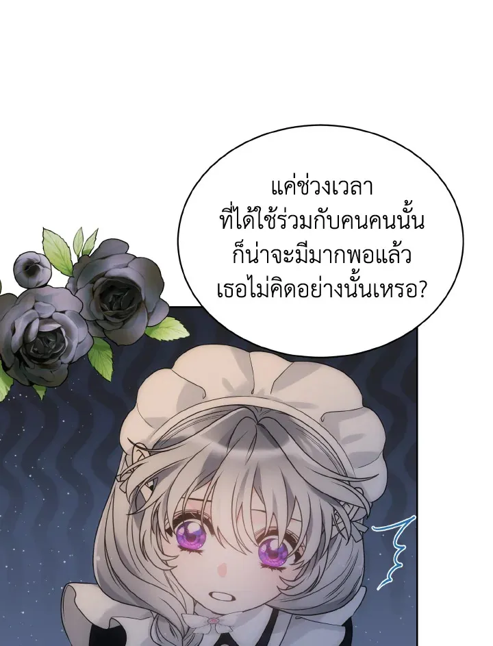 The Evil Empress Loves Me So Much - หน้า 23