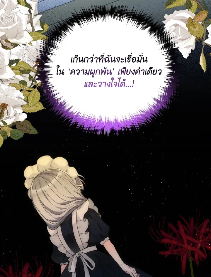 The Evil Empress Loves Me So Much - หน้า 28