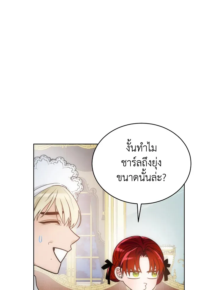 The Evil Empress Loves Me So Much - หน้า 68