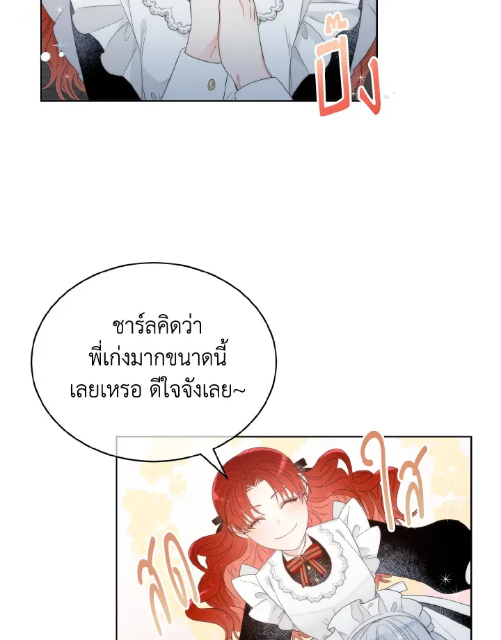 The Evil Empress Loves Me So Much - หน้า 14